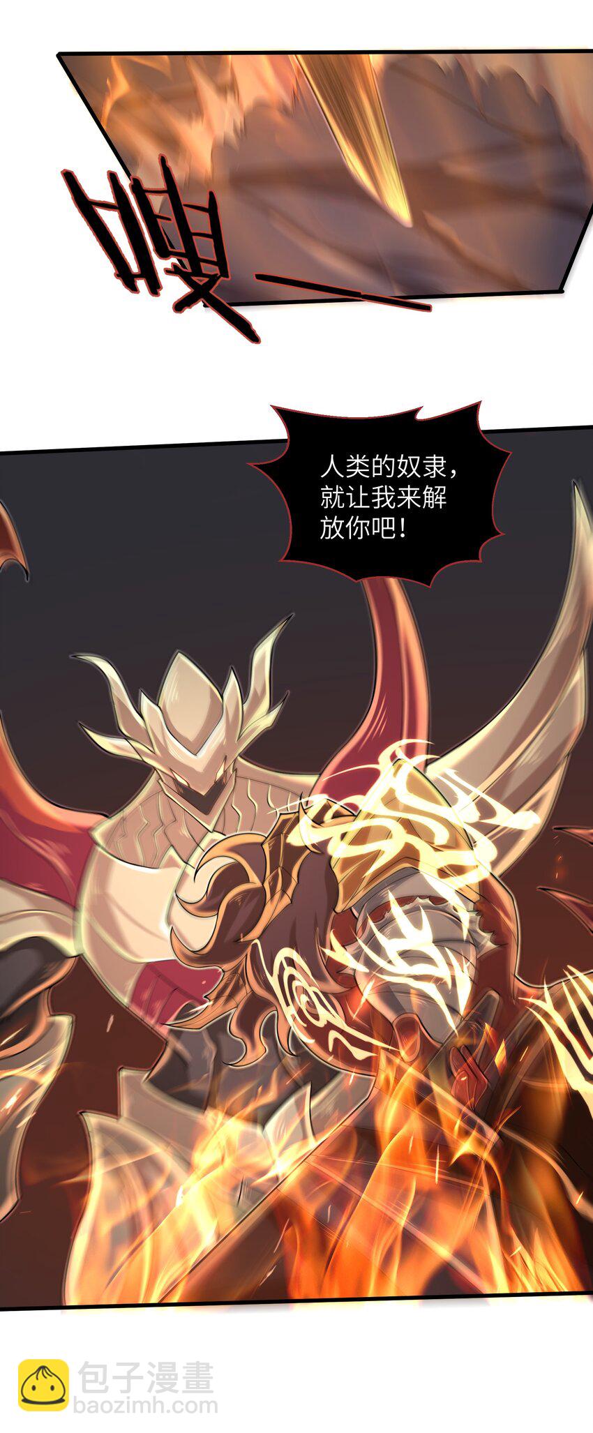 061 我才是火焰领主-第63话