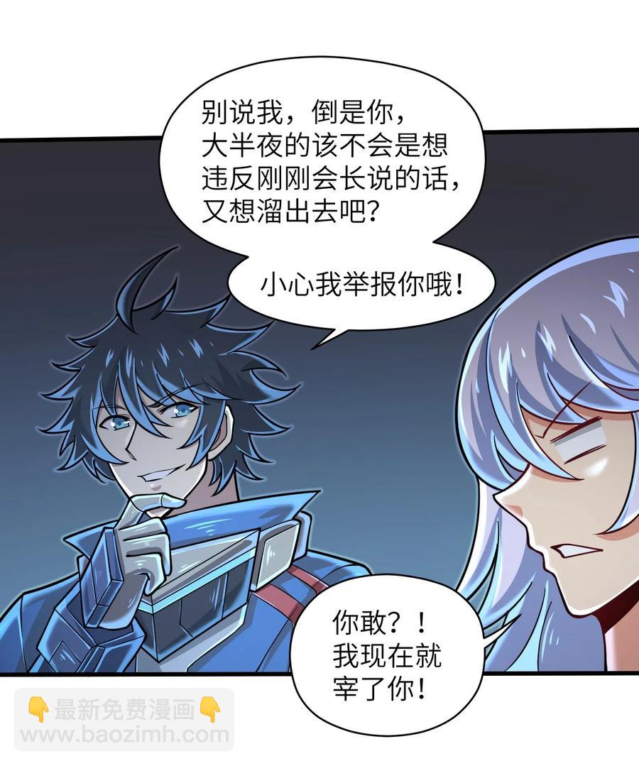 063 小心我举报你哦！-第65话