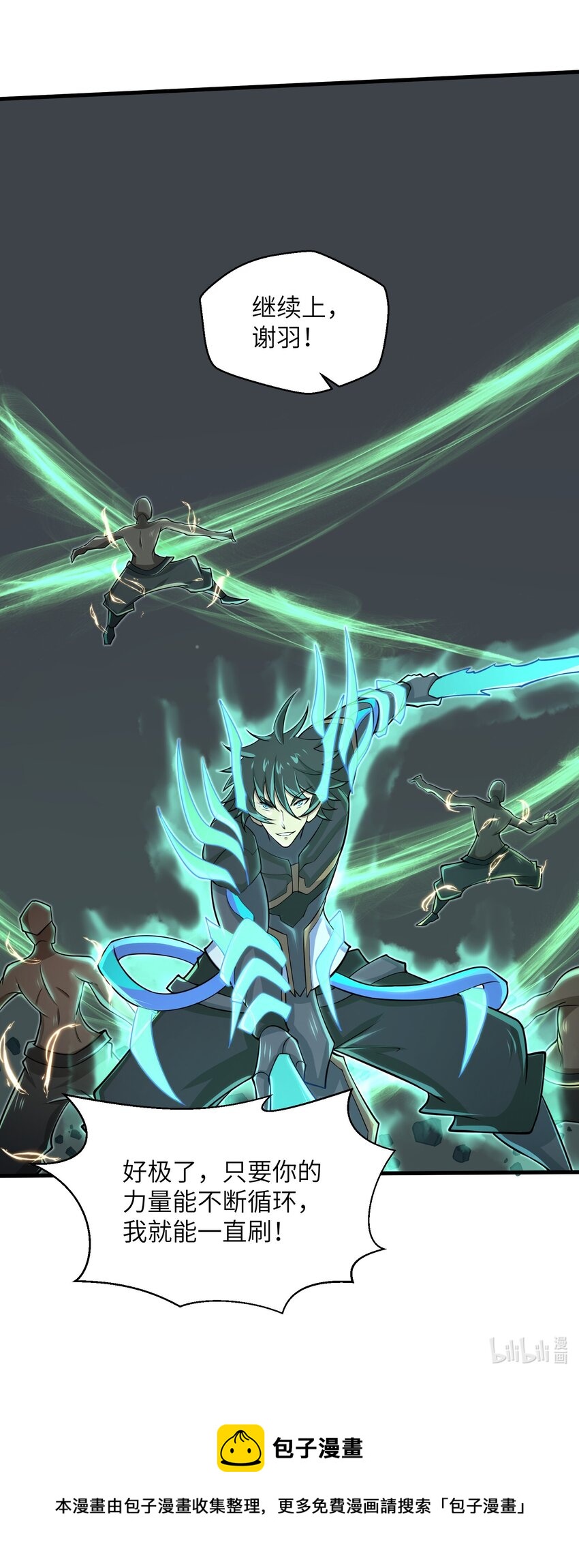 084 那我就不客气了！-第85话