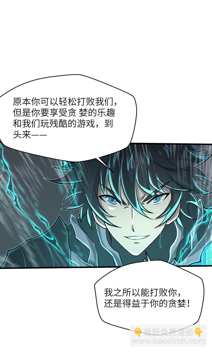 086 得益于你的贪婪-第87话