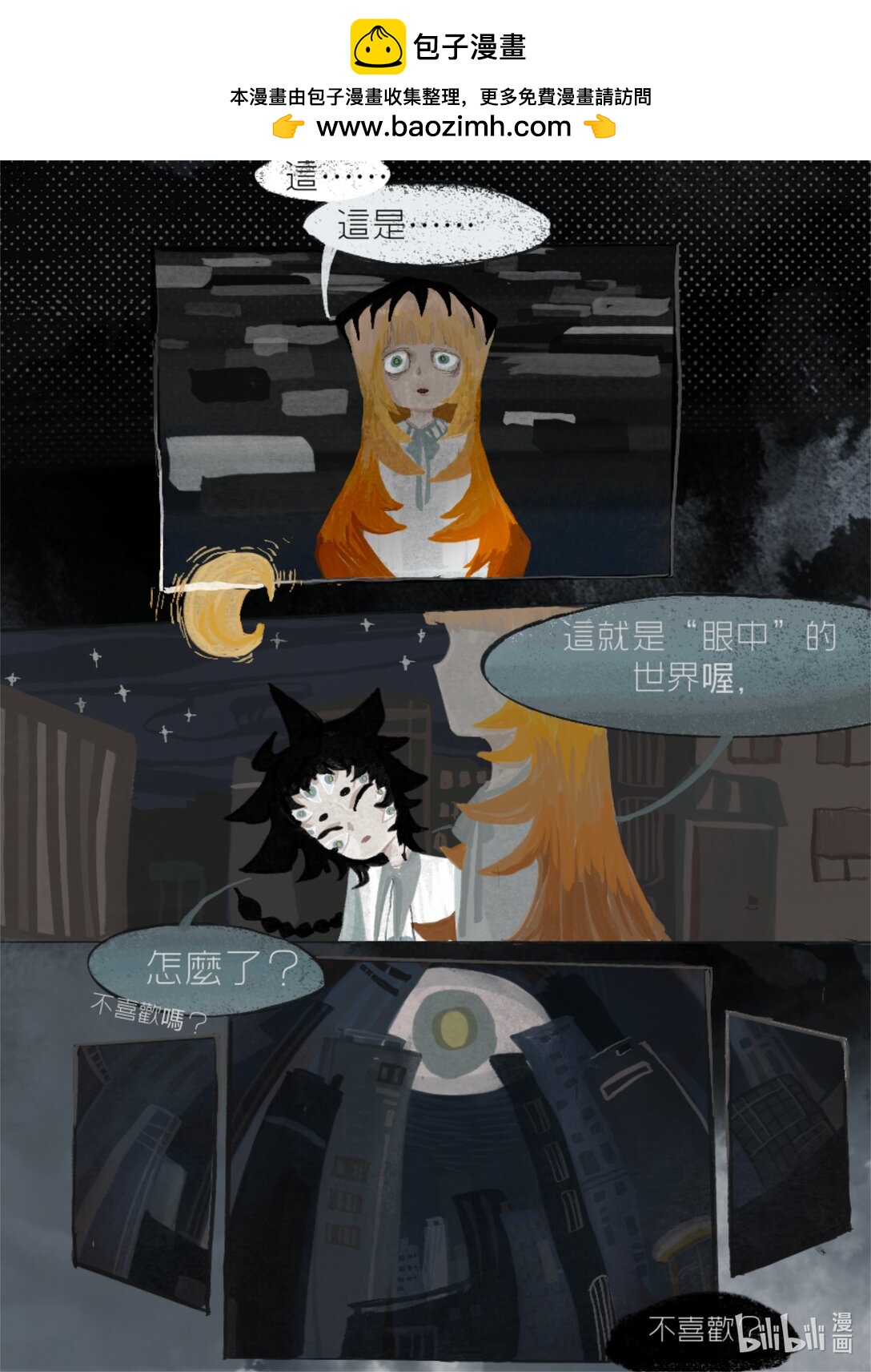 目不能視 - 起始 諾的世界的故事，開始於不屬於這個世界的女孩。 - 4