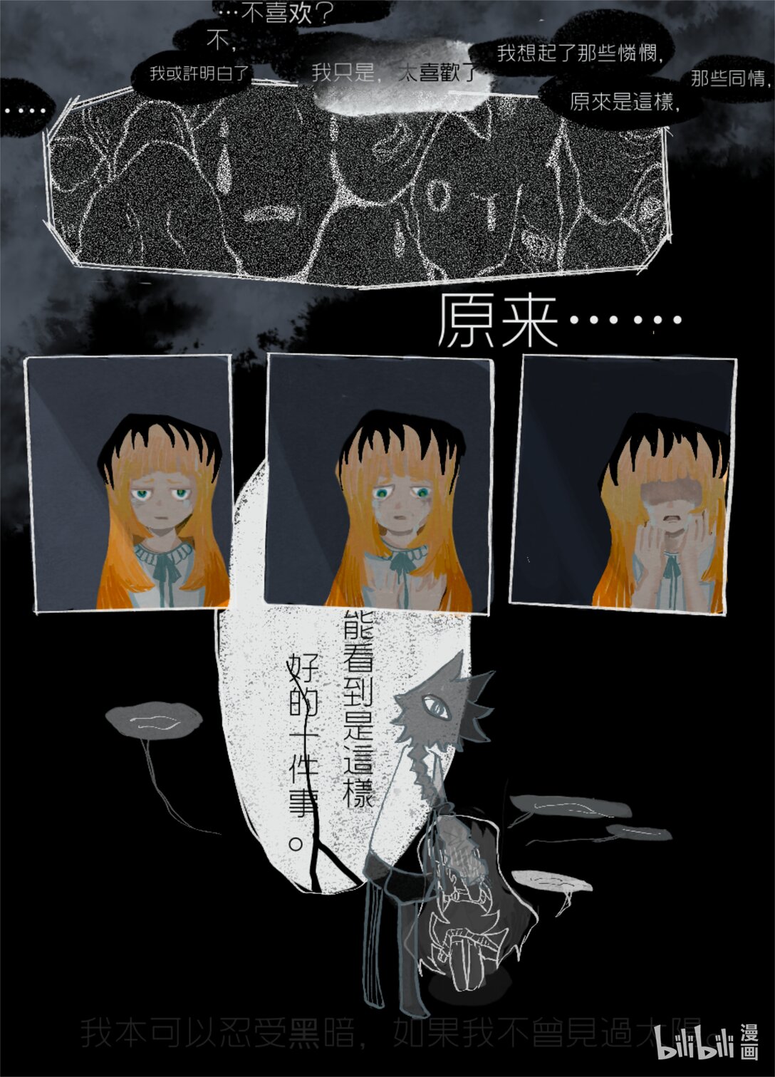 目不能視 - 起始 諾的世界的故事，開始於不屬於這個世界的女孩。 - 5