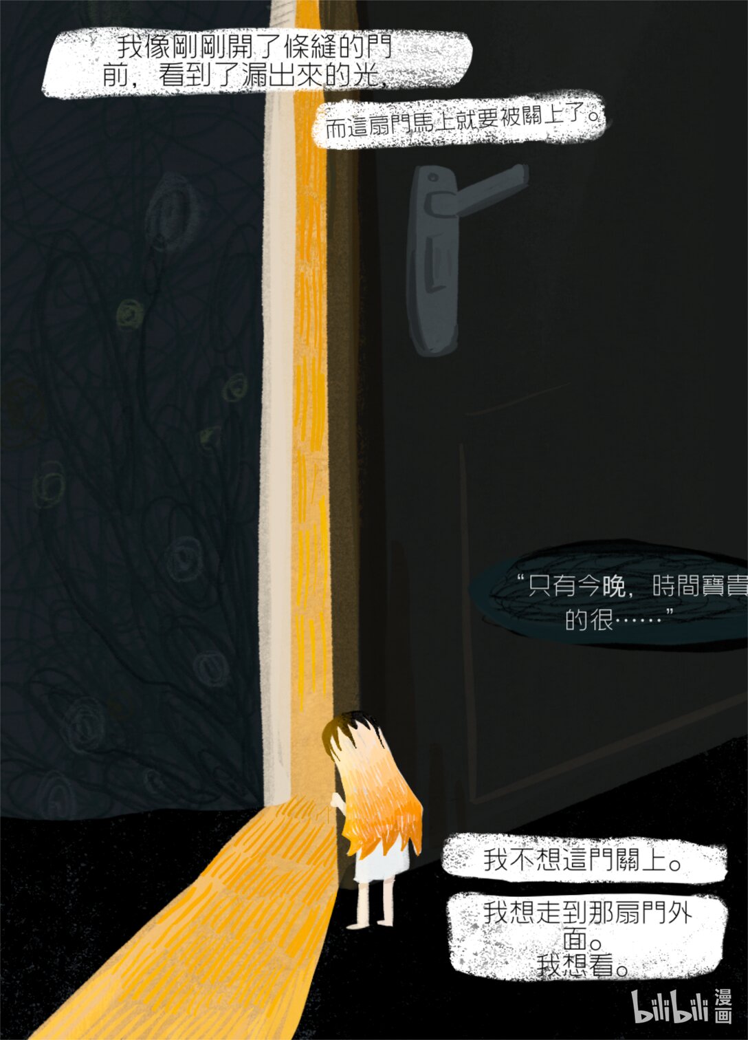 目不能視 - 起始 諾的世界的故事，開始於不屬於這個世界的女孩。 - 6