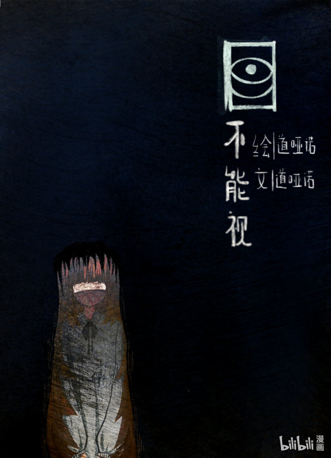 目不能視 - 起始 諾的世界的故事，開始於不屬於這個世界的女孩。 - 4
