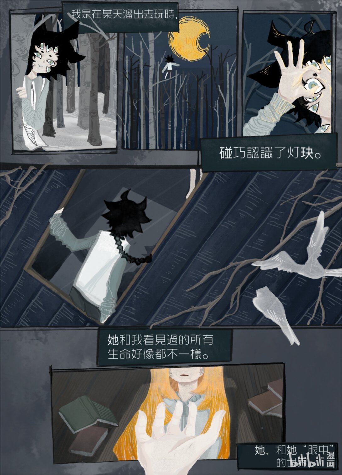 目不能視 - 起始 諾的世界的故事，開始於不屬於這個世界的女孩。 - 1