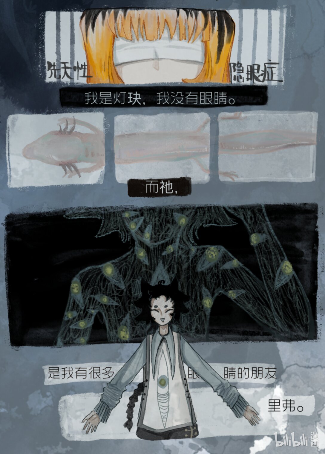 目不能視 - 起始 諾的世界的故事，開始於不屬於這個世界的女孩。 - 3