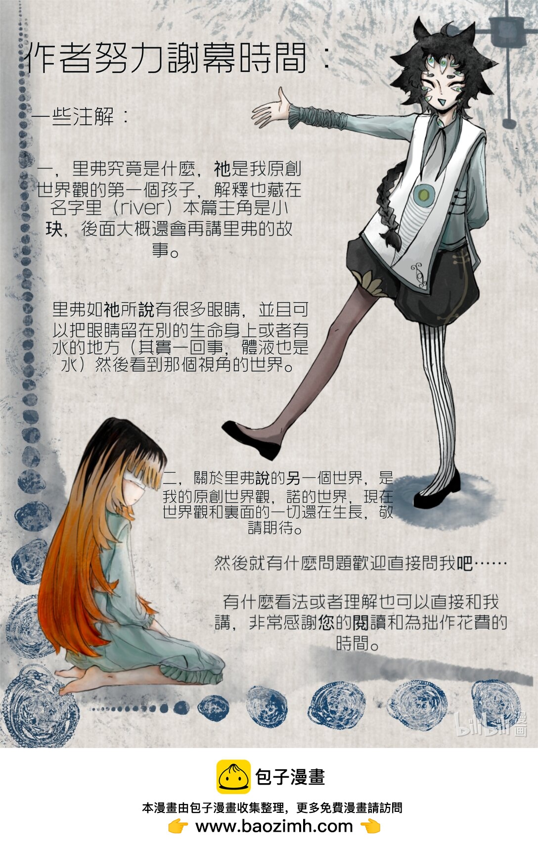 目不能視 - 起始 諾的世界的故事，開始於不屬於這個世界的女孩。 - 3