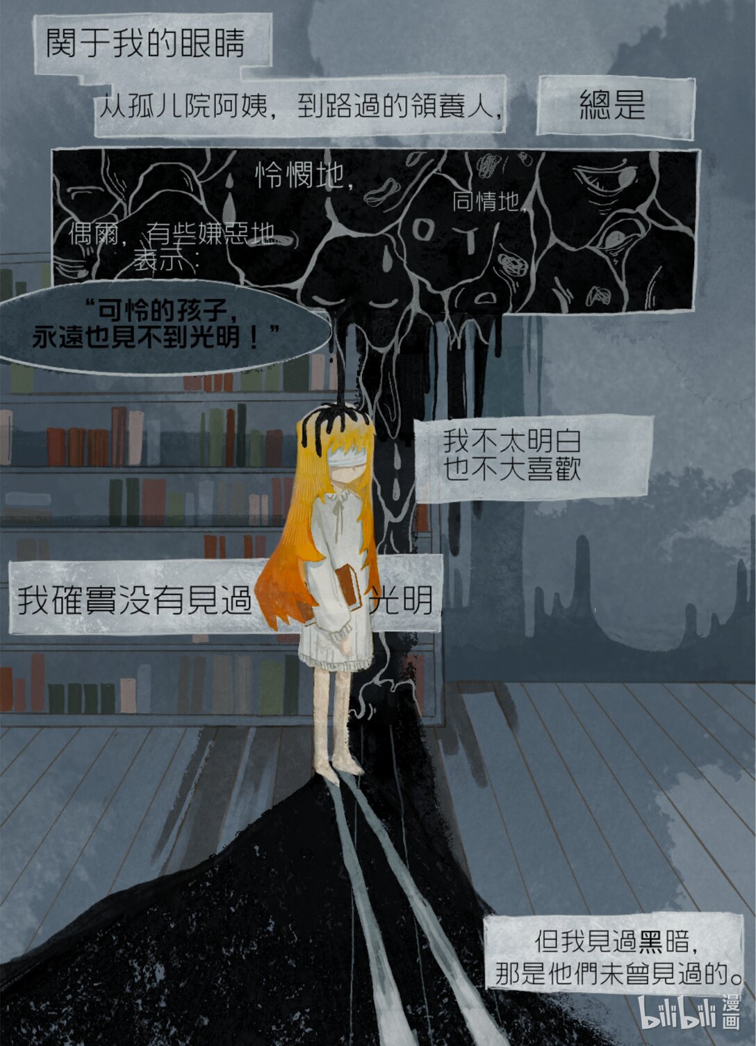 目不能視 - 起始 諾的世界的故事，開始於不屬於這個世界的女孩。 - 4