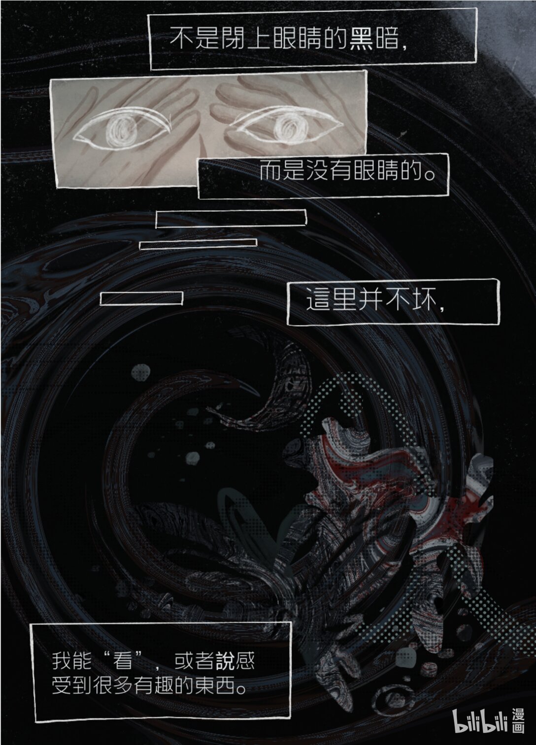 目不能視 - 起始 諾的世界的故事，開始於不屬於這個世界的女孩。 - 5
