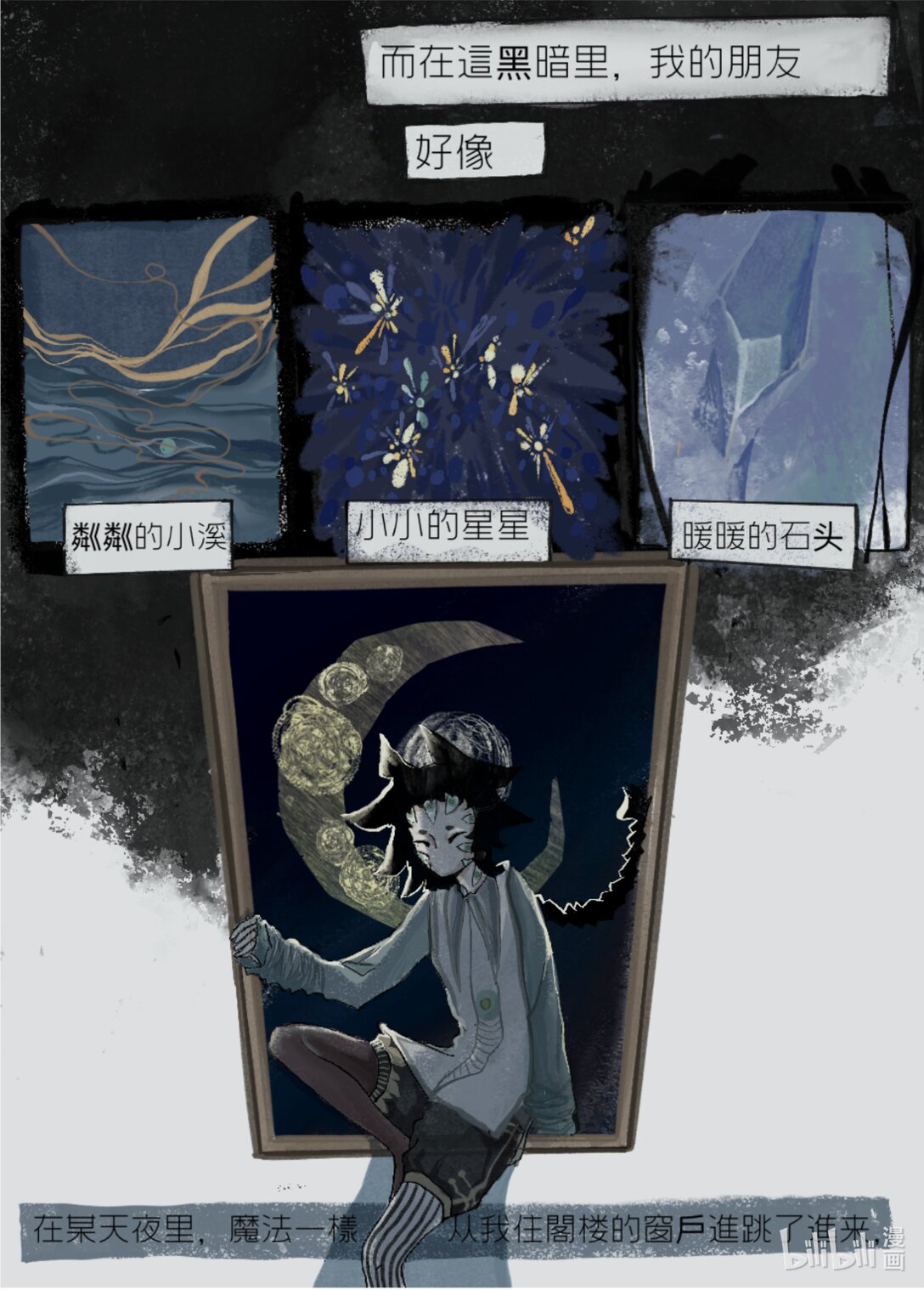 目不能視 - 起始 諾的世界的故事，開始於不屬於這個世界的女孩。 - 6