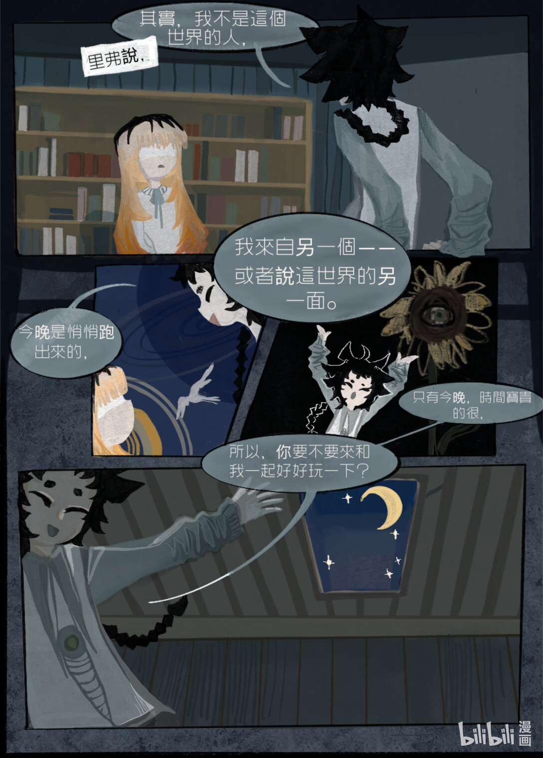 目不能視 - 起始 諾的世界的故事，開始於不屬於這個世界的女孩。 - 1