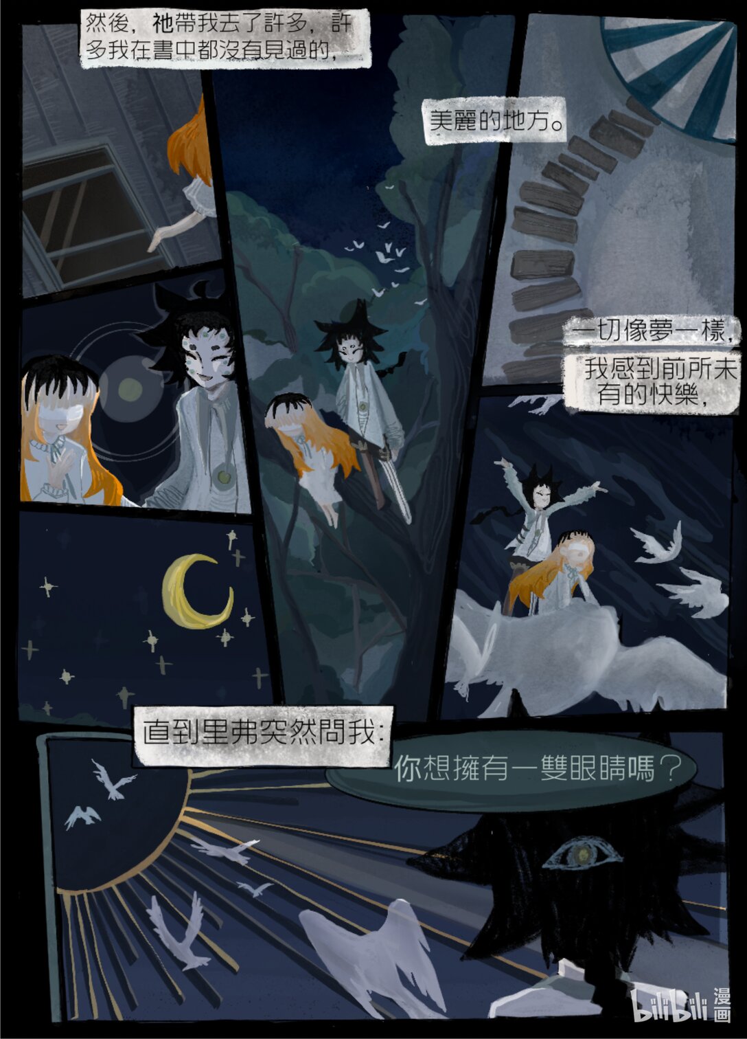 目不能視 - 起始 諾的世界的故事，開始於不屬於這個世界的女孩。 - 2