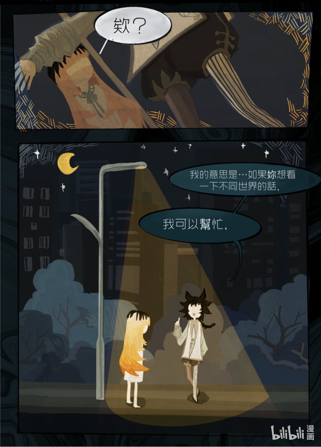 目不能視 - 起始 諾的世界的故事，開始於不屬於這個世界的女孩。 - 3