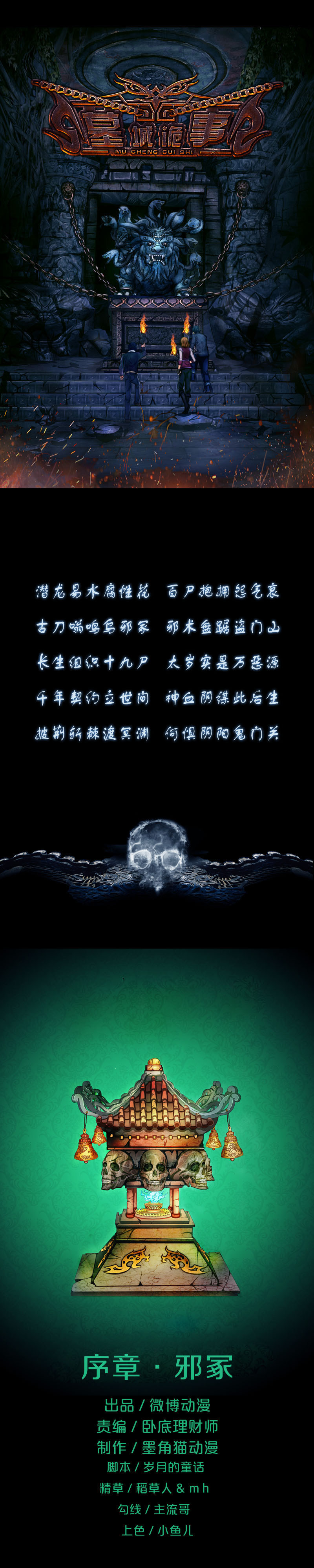 第1话 序章&middot;邪冢(1)-第1话