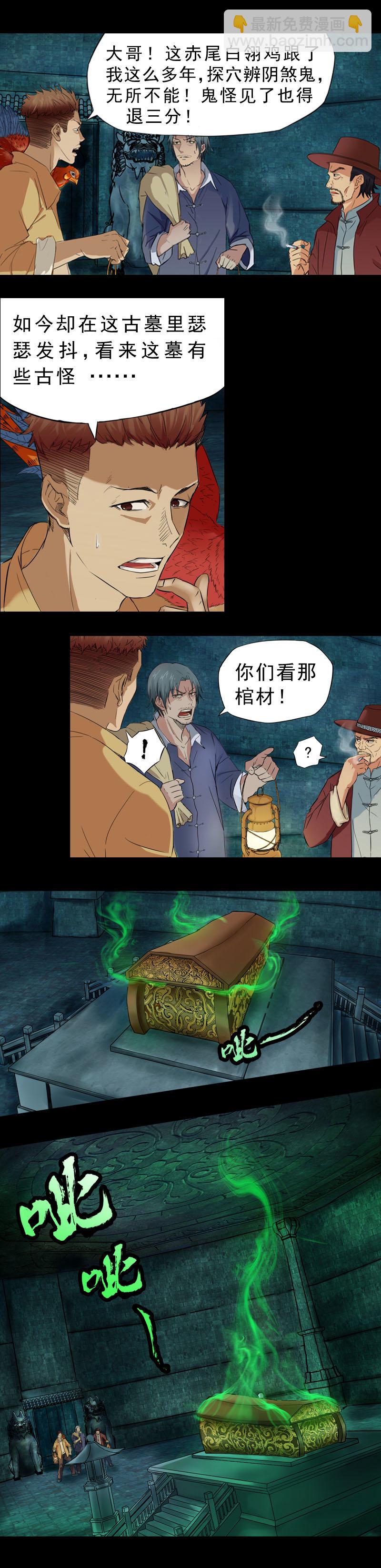 第1话 序章&middot;邪冢(1)-第1话