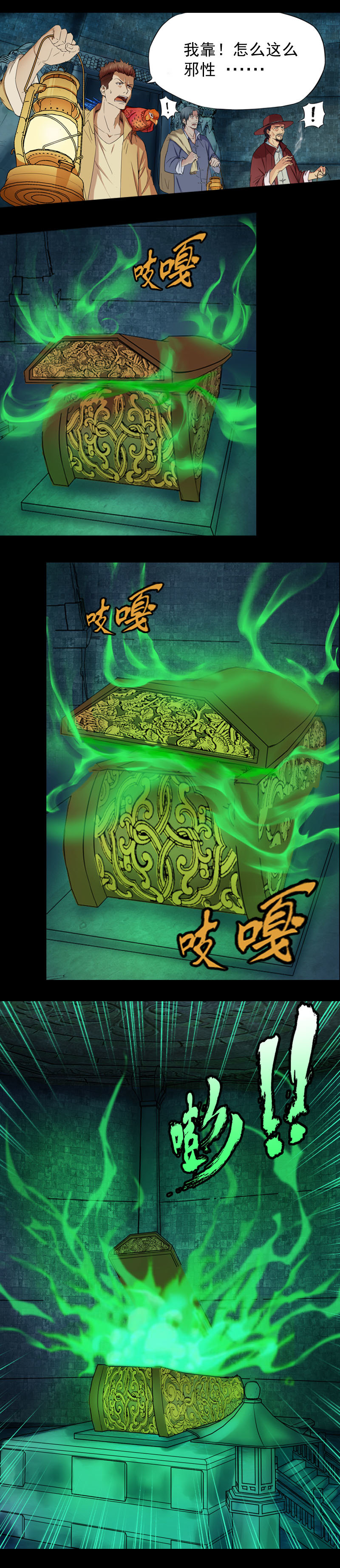 第1话 序章&middot;邪冢(1)-第1话