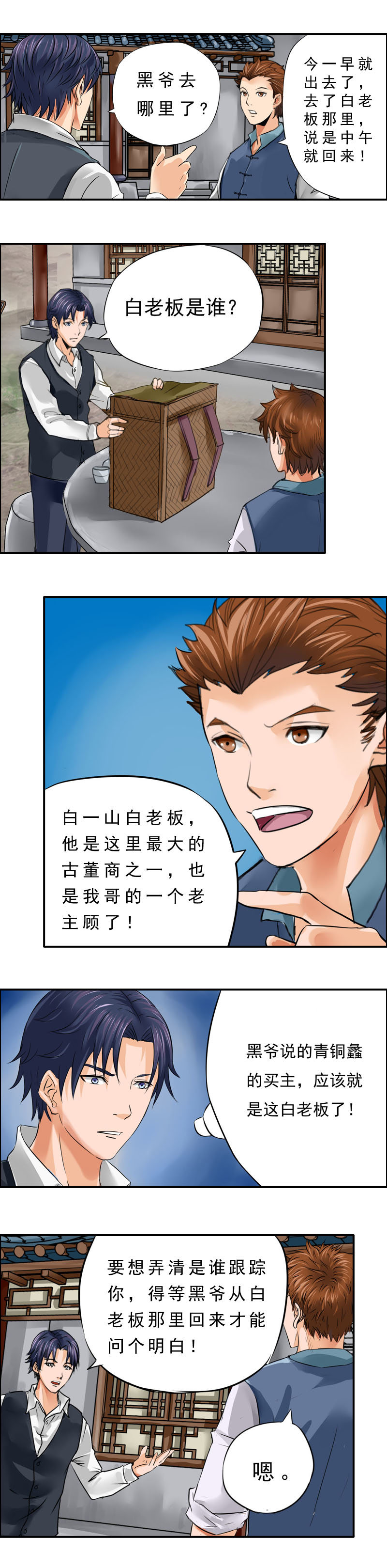 第9话 探墓-第11话