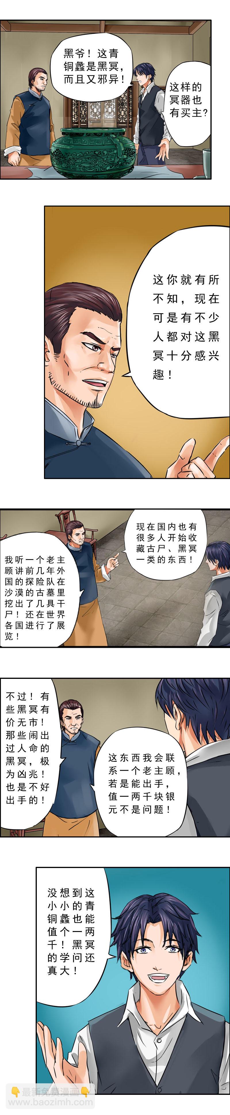 第9话 探墓-第11话