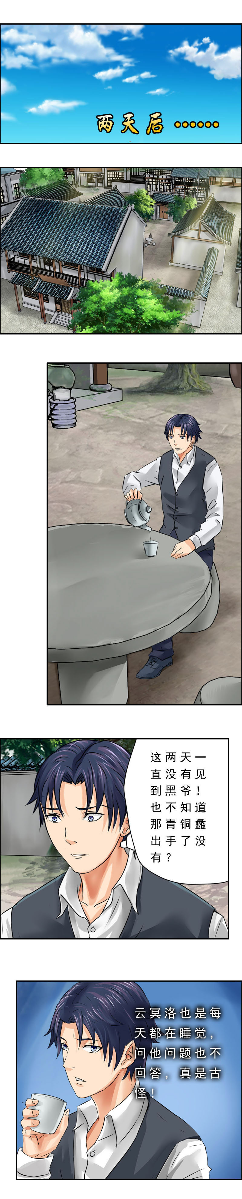 第9话 探墓-第11话