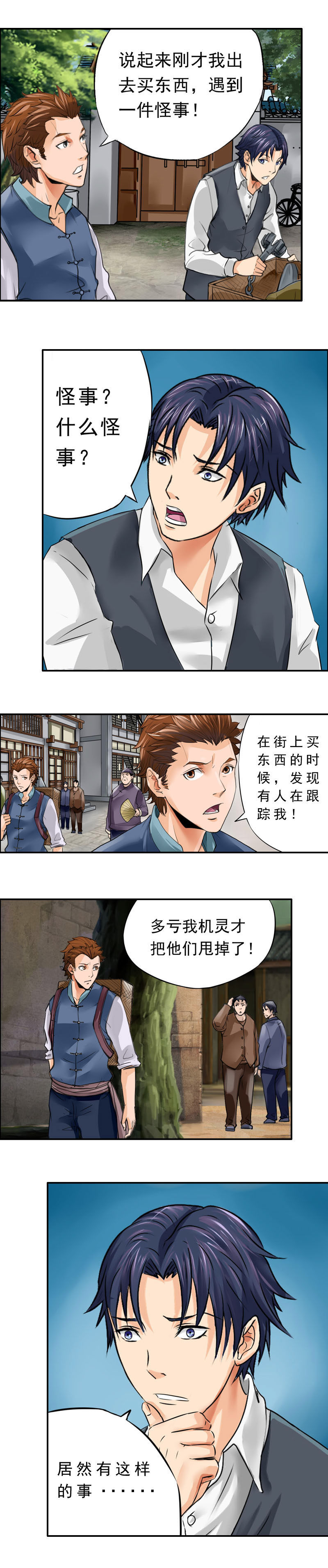 第9话 探墓-第11话