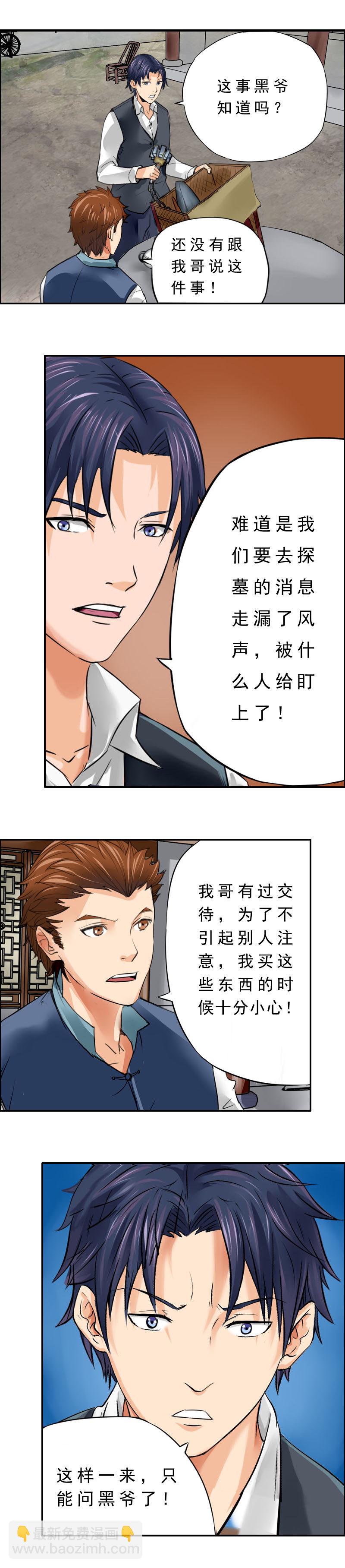 第9话 探墓-第11话