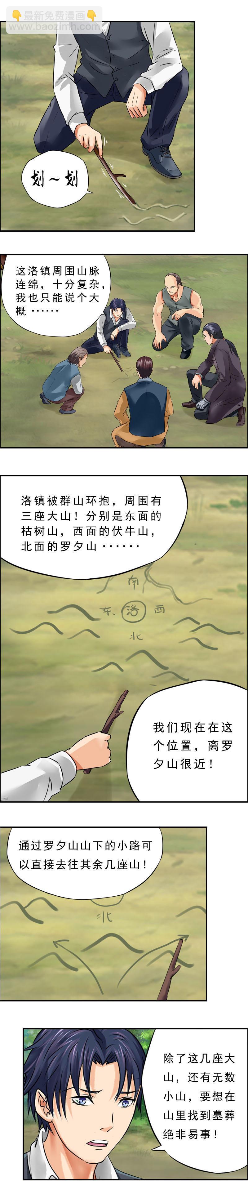 第11话 分金-第13话