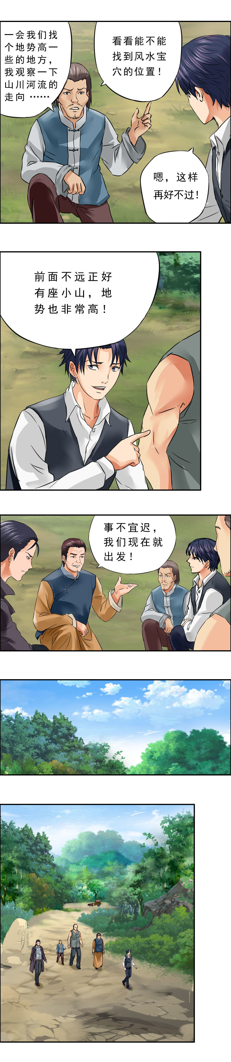 第11话 分金-第13话