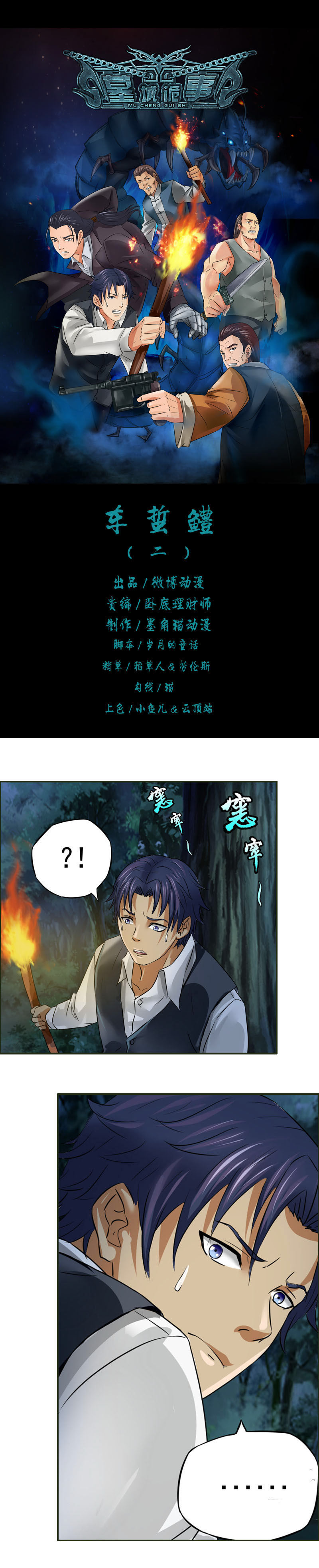 第13话 车蜇鳢（2）-第15话