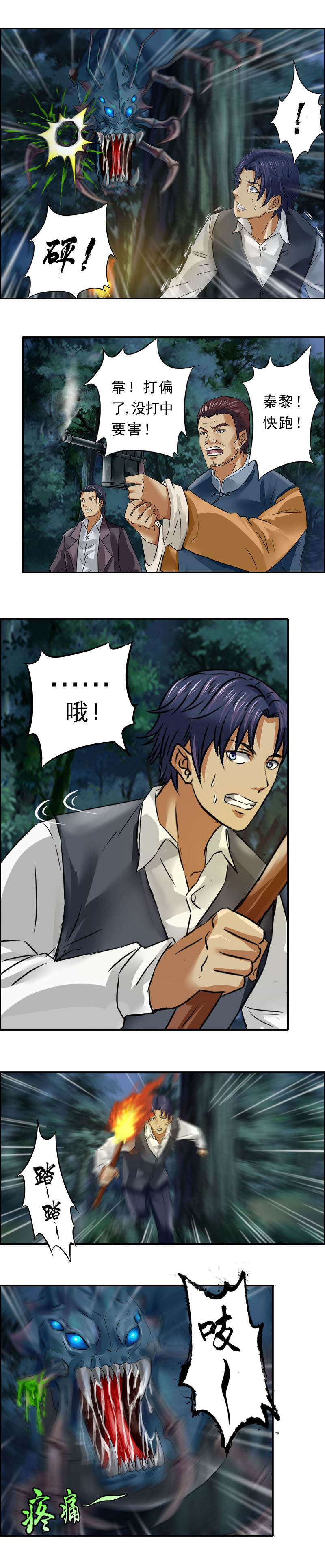 第13话 车蜇鳢（2）-第15话