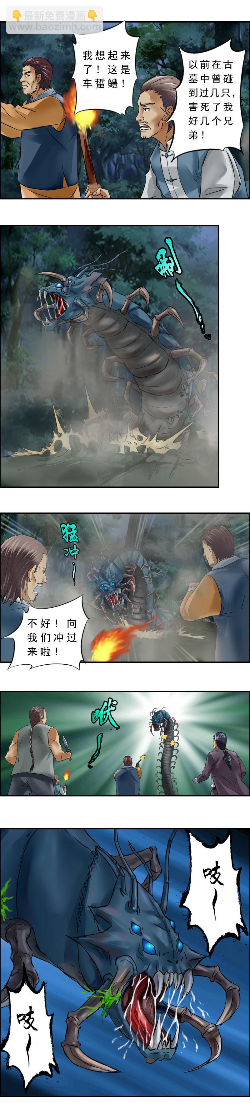 第13话 车蜇鳢（2）-第15话