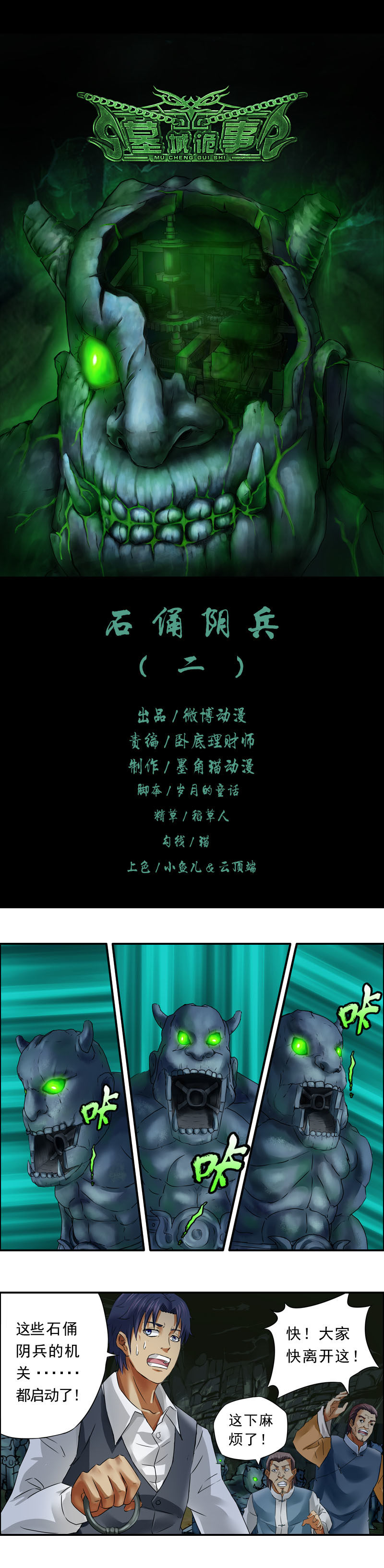 第17话 石俑阴兵（2）-第19话