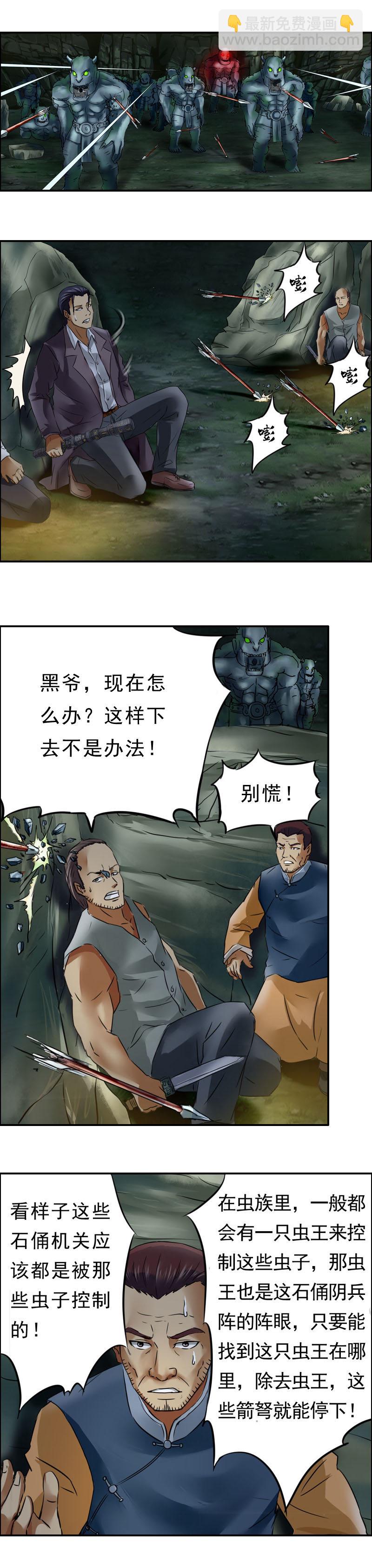 第17话 石俑阴兵（2）-第19话