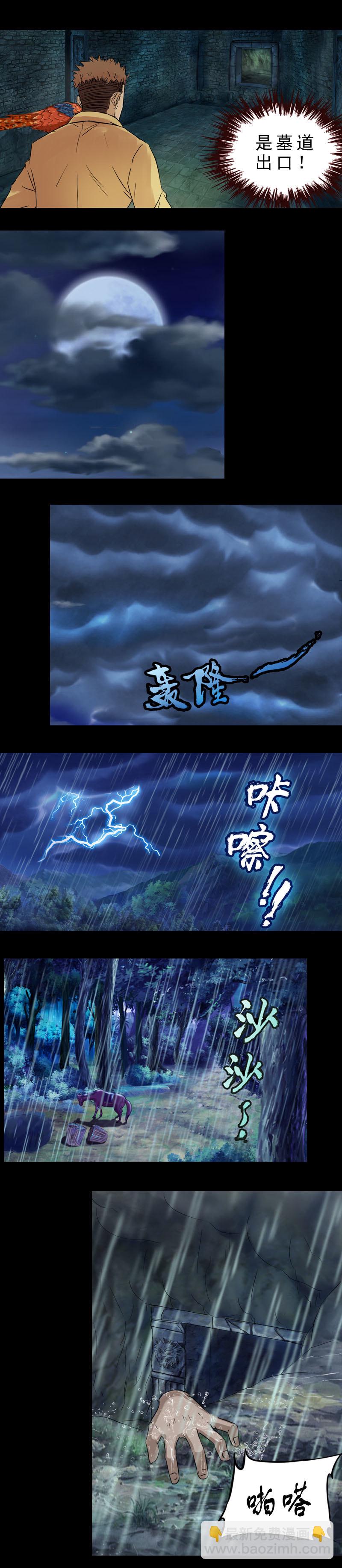 第1话  序章&middot;邪冢（3）-第3话