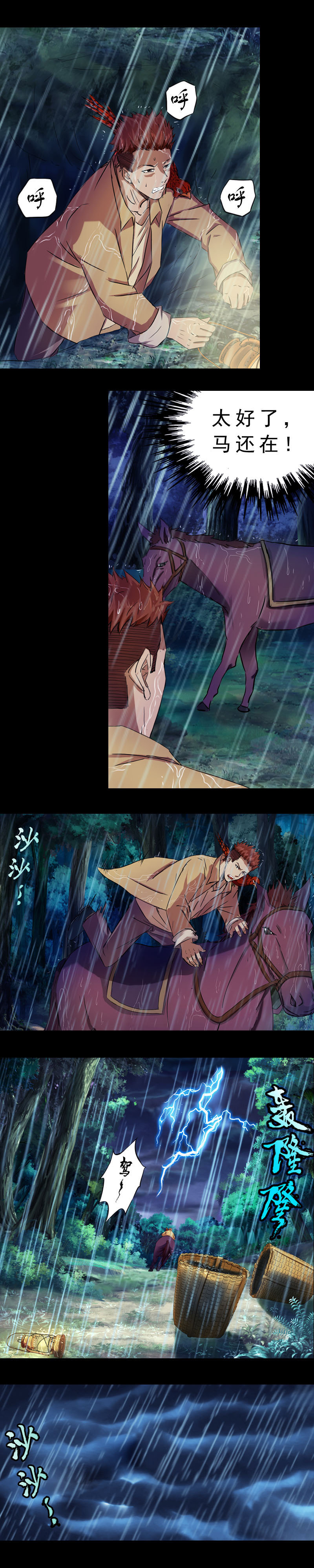 第1话  序章&middot;邪冢（3）-第3话