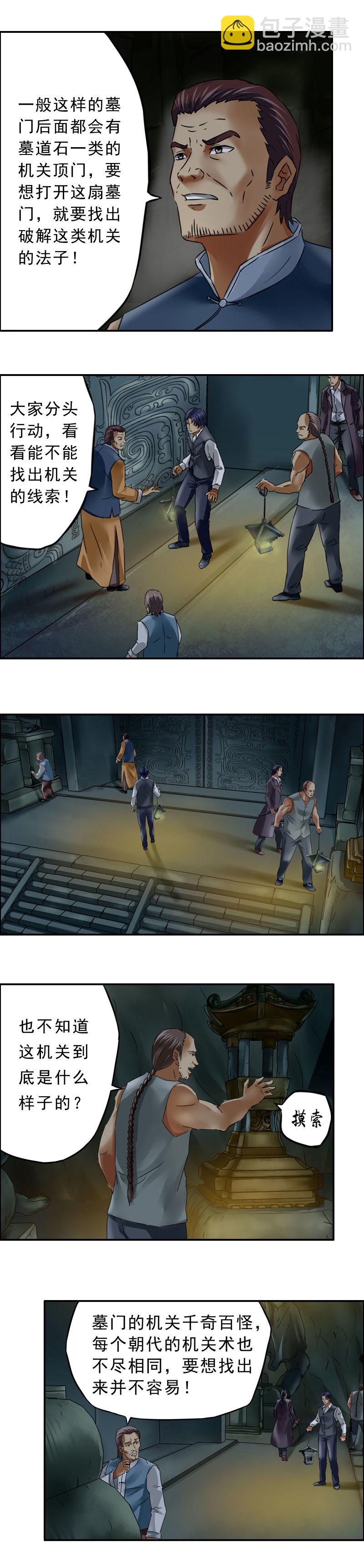 第19话  墓门-第21话