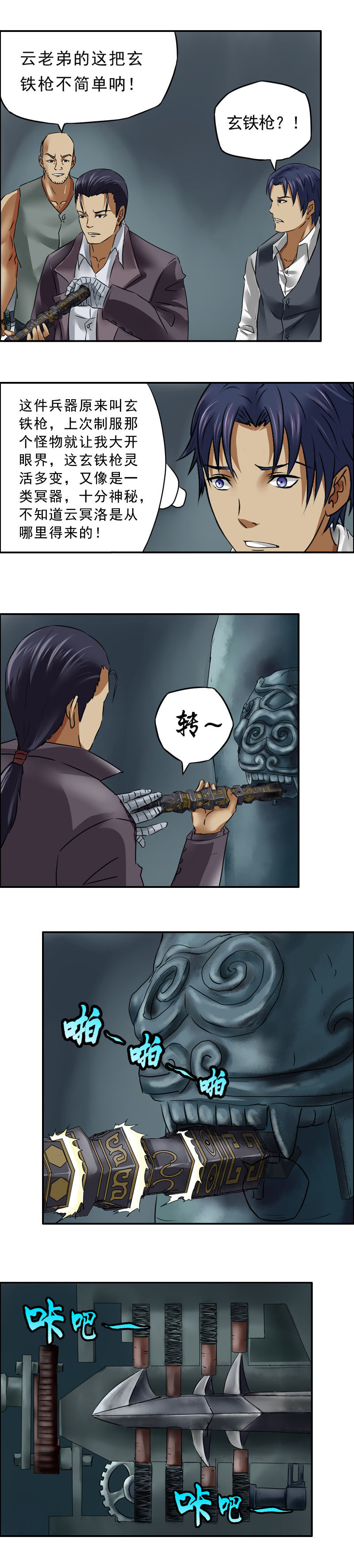 第19话  墓门-第21话