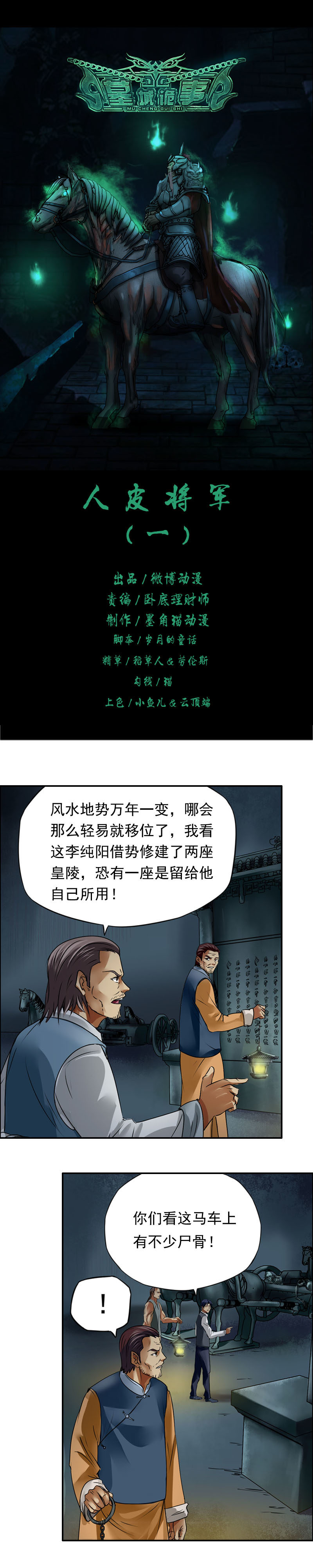 第21话  人皮将军（1）-第23话