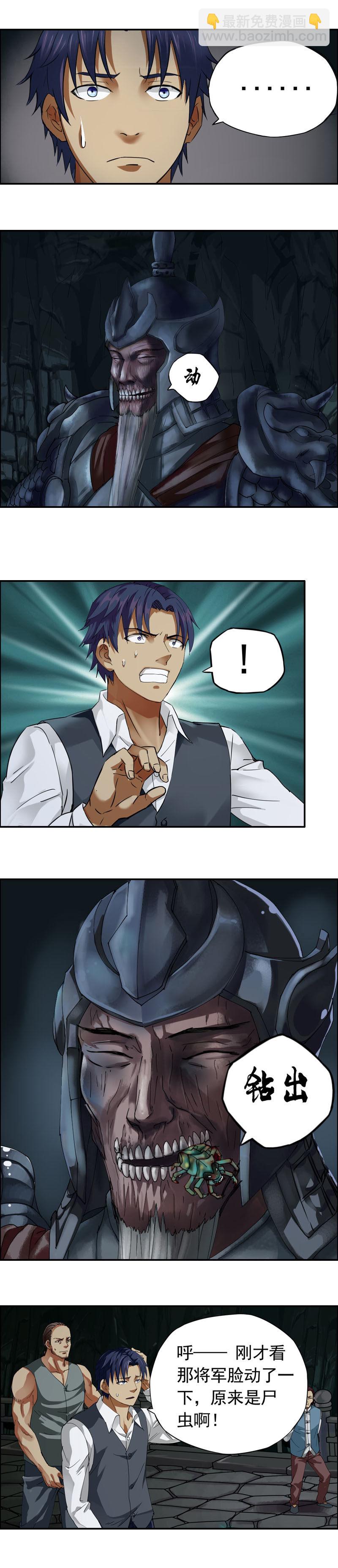 第21话  人皮将军（1）-第23话