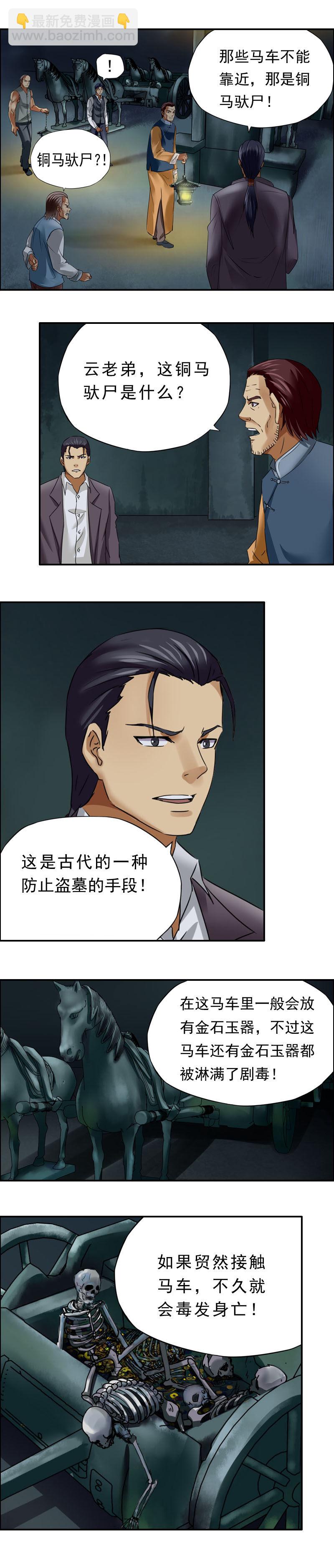 第21话  人皮将军（1）-第23话