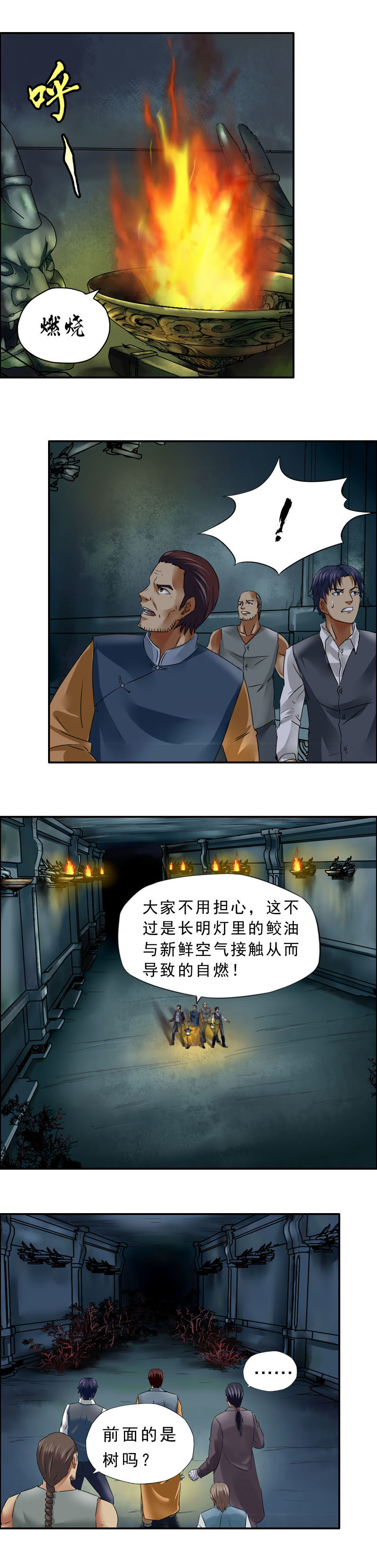 第21话  人皮将军（1）-第23话