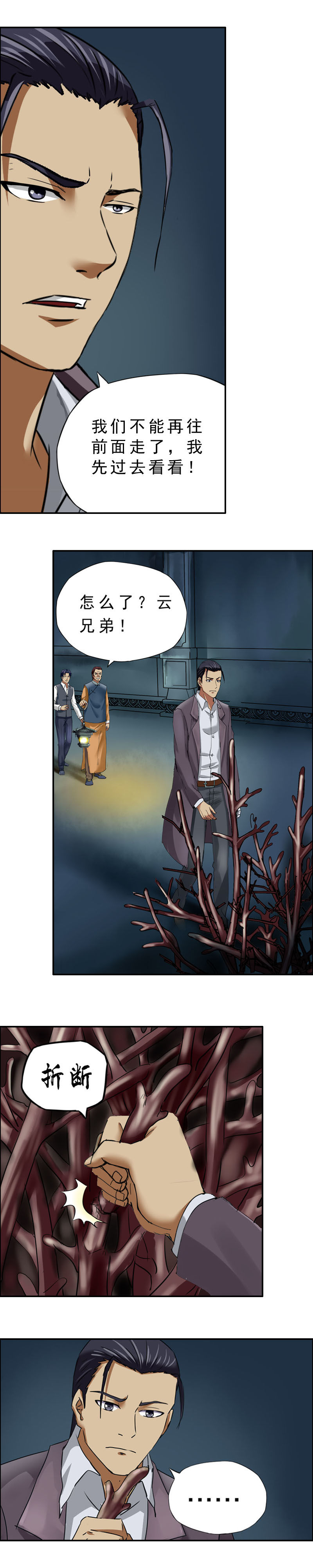 第21话  人皮将军（1）-第23话