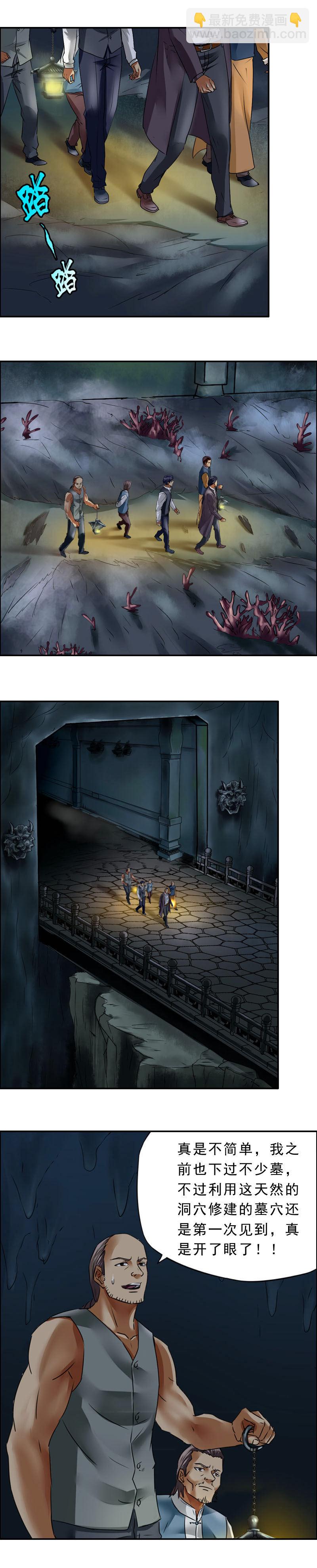 第21话  人皮将军（1）-第23话