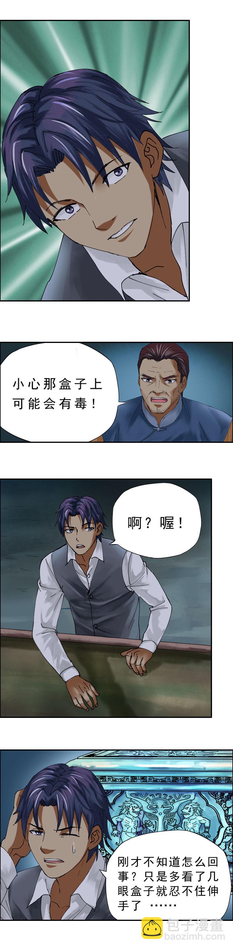 第23话 人皮将军（3）-第25话