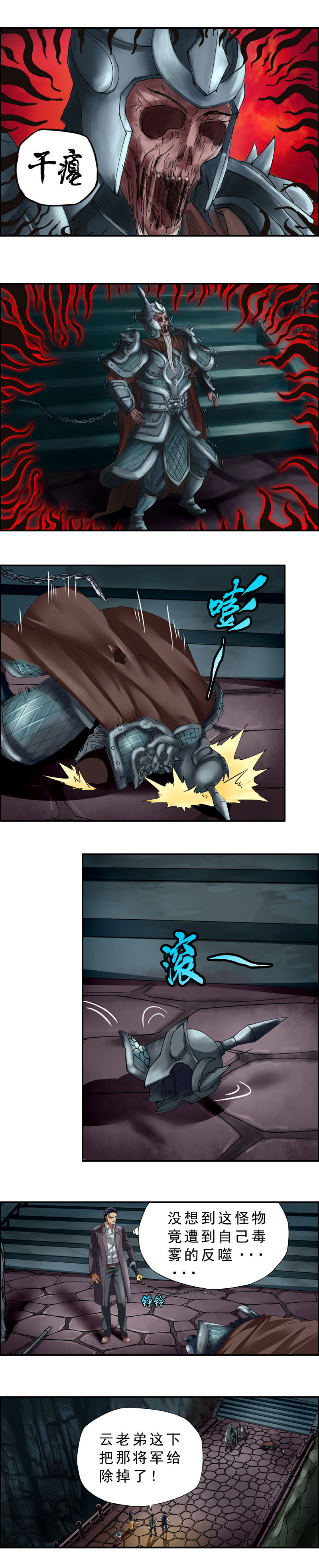 第23话 人皮将军（3）-第25话