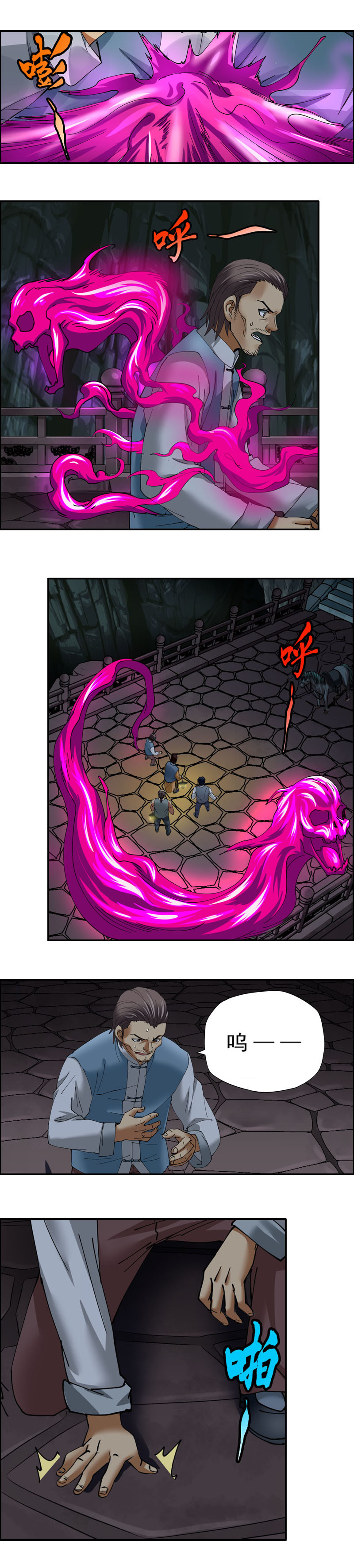 第23话 人皮将军（3）-第25话