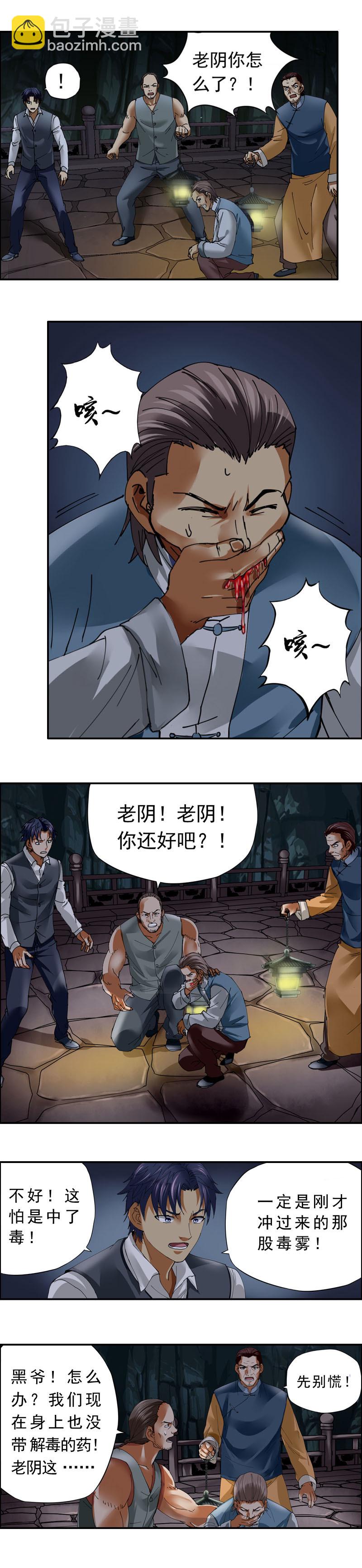 第23话 人皮将军（3）-第25话