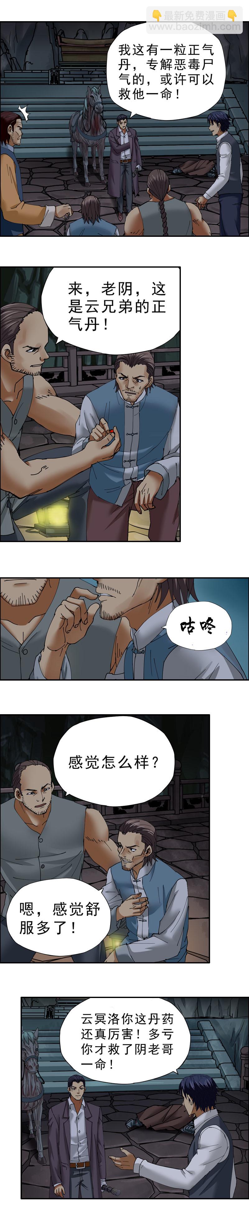 第23话 人皮将军（3）-第25话