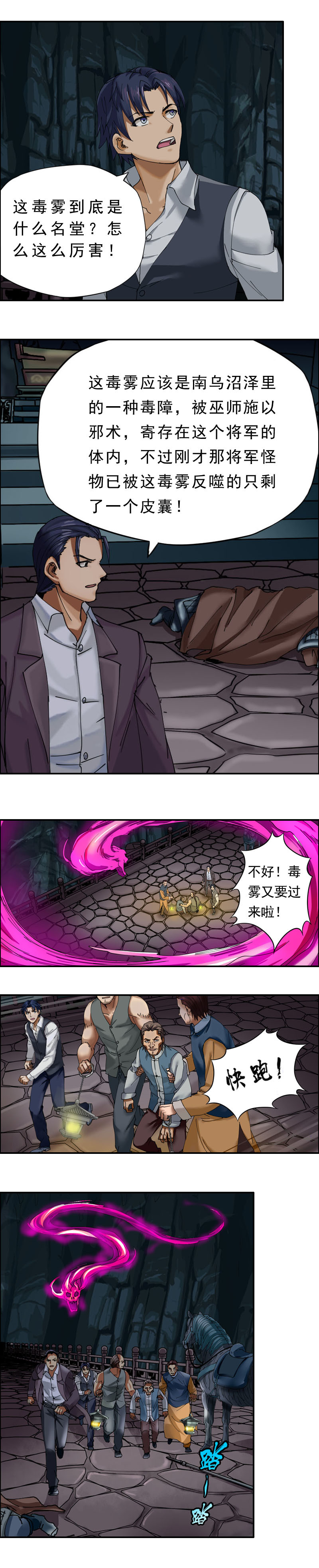 第23话 人皮将军（3）-第25话