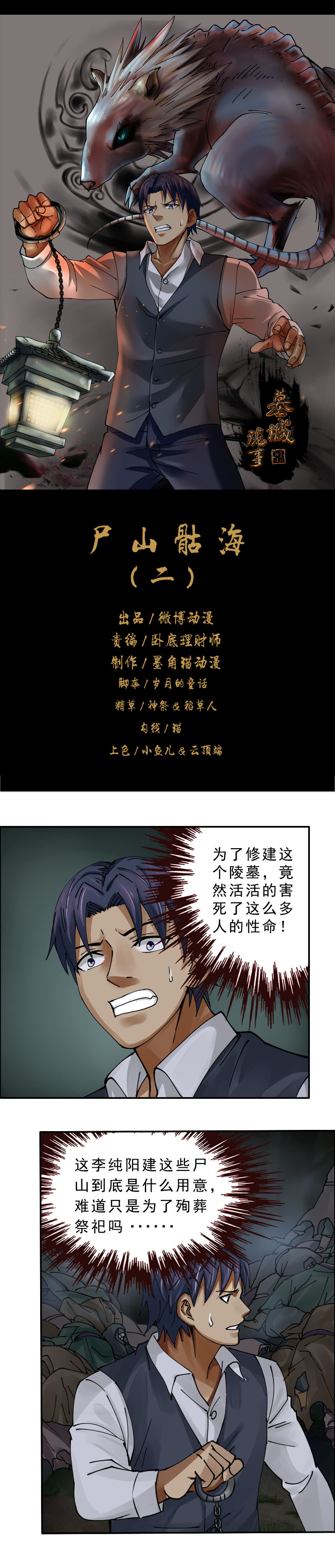 第25话  尸山骷海（2）-第27话