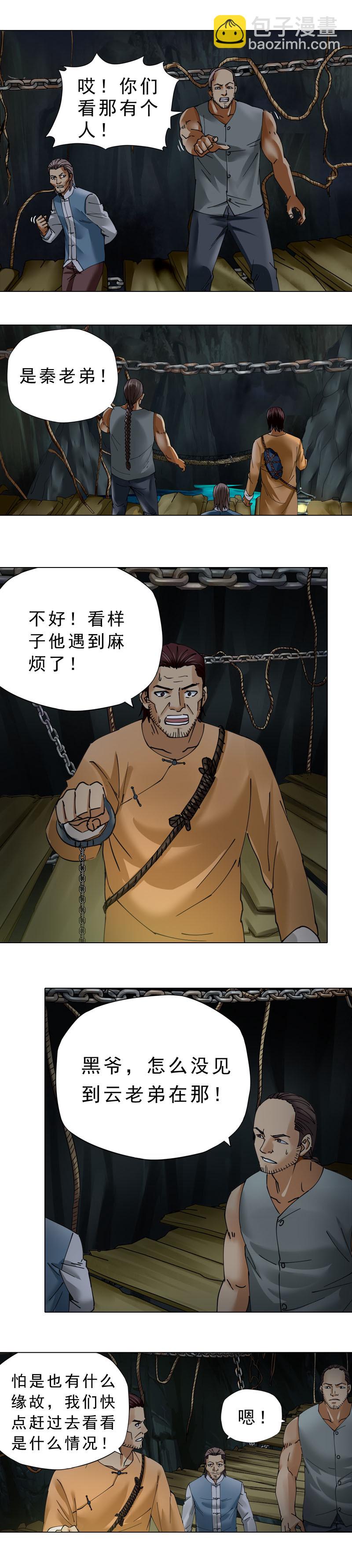 第25话  尸山骷海（2）-第27话